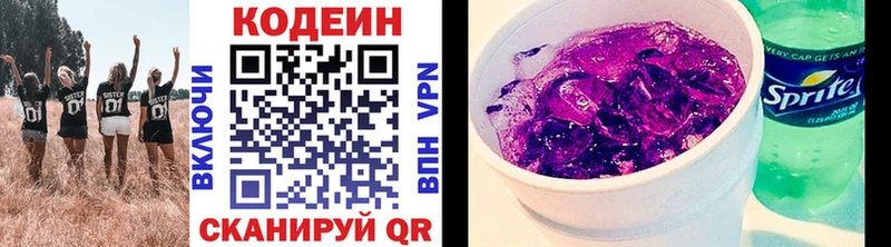 Codein напиток Lean (лин)  Реутов 
